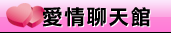 ut聊天室聯盟